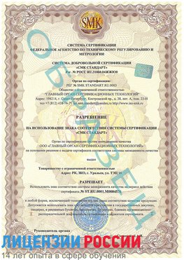 Образец разрешение Томилино Сертификат ISO 13485